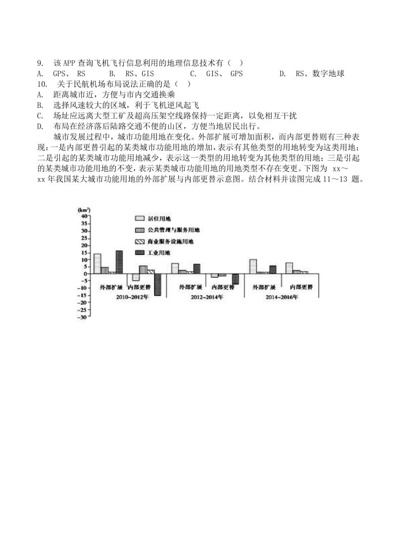 2019届高三地理复习诊断试题(二).doc_第3页