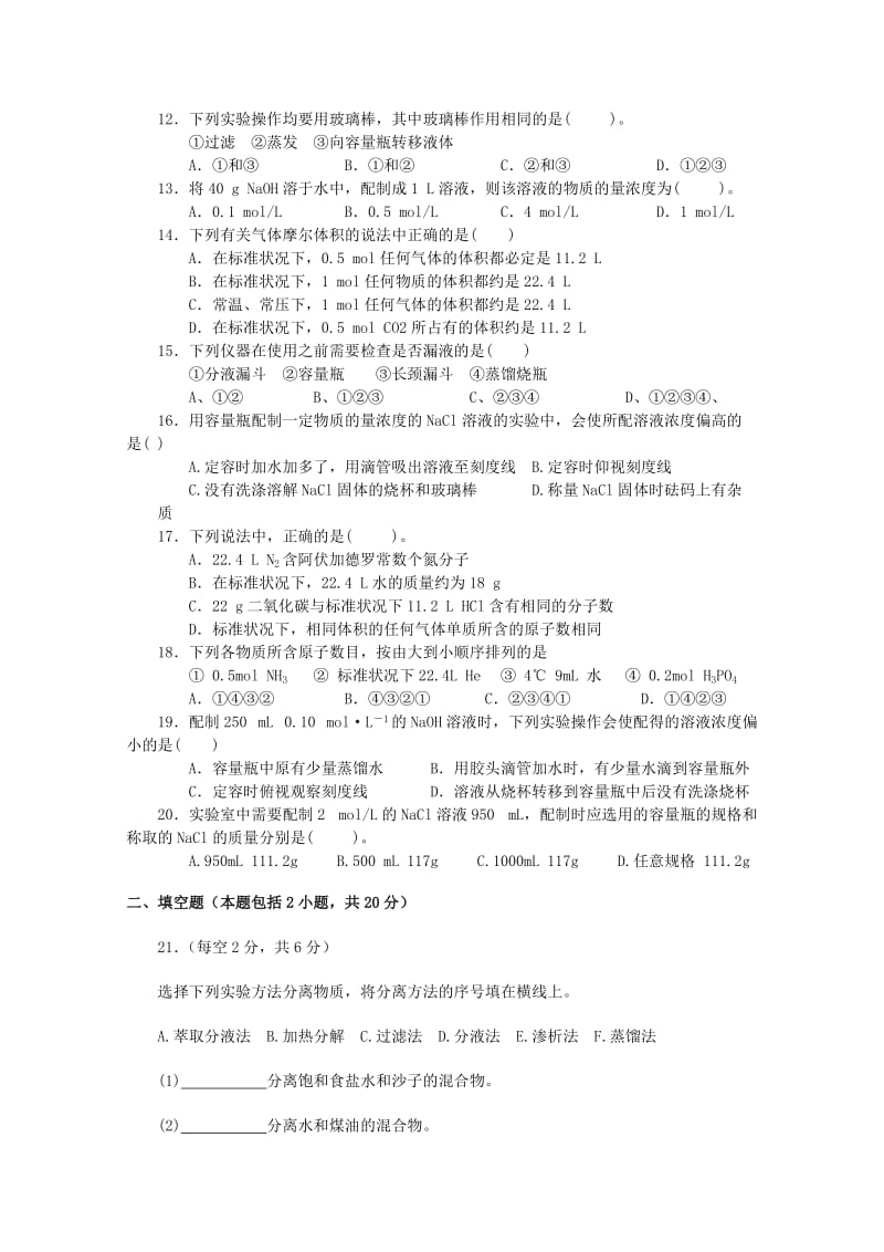 2019-2020学年高一化学上学期期中试题无答案 (IV).doc_第2页