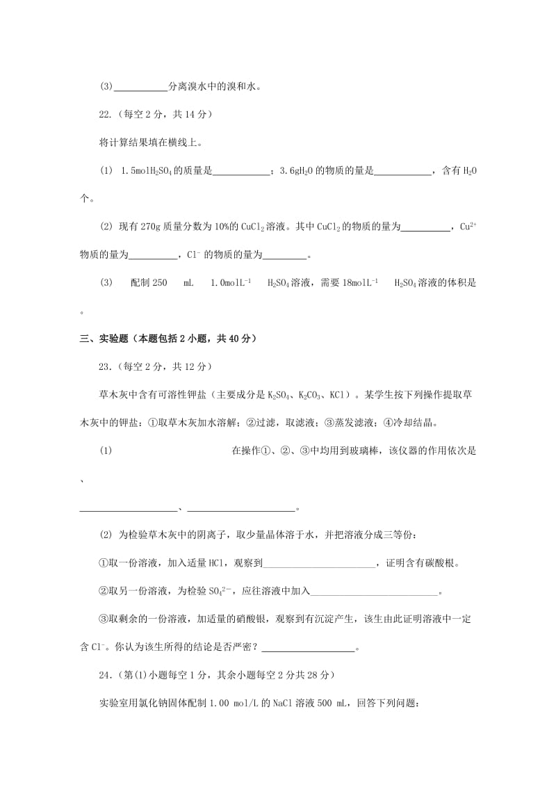 2019-2020学年高一化学上学期期中试题无答案 (IV).doc_第3页