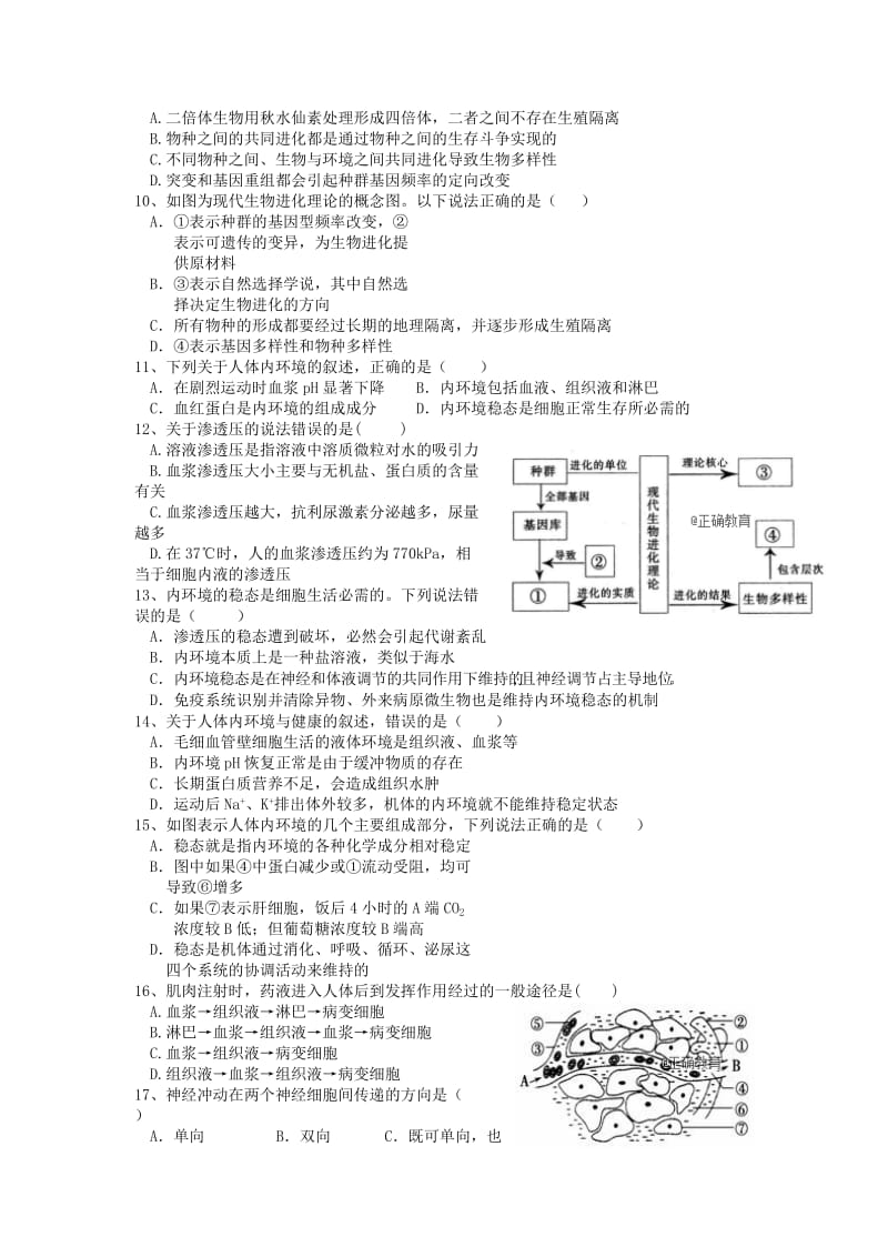 2018-2019学年高二生物上学期第一学段考试试题.doc_第2页