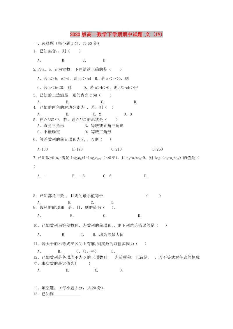 2020版高一数学下学期期中试题 文 (IV).doc_第1页