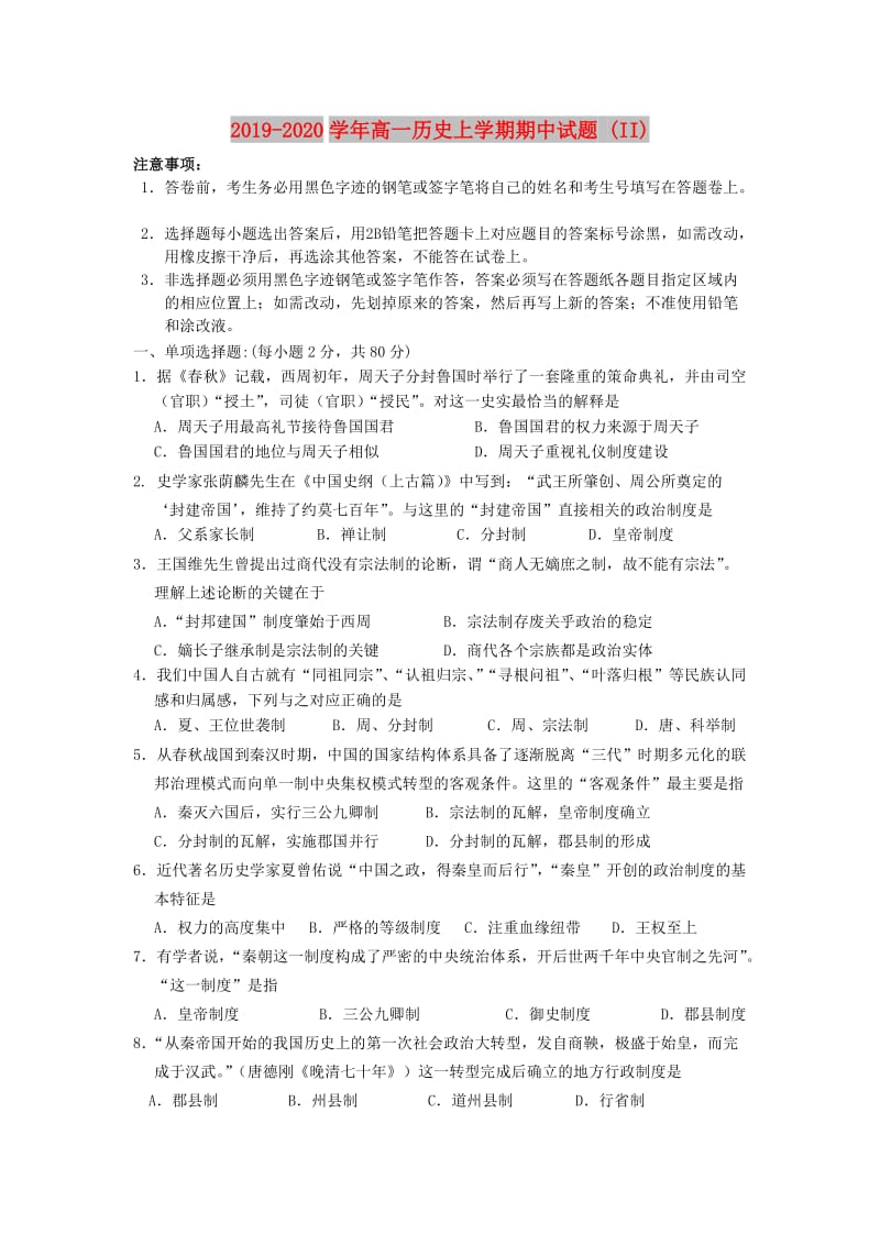 2019-2020学年高一历史上学期期中试题 (II).doc_第1页