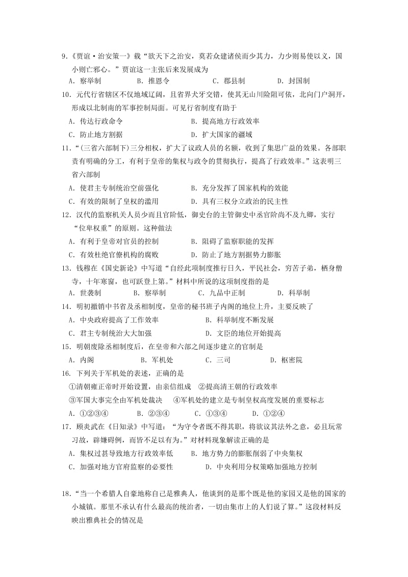 2019-2020学年高一历史上学期期中试题 (II).doc_第2页