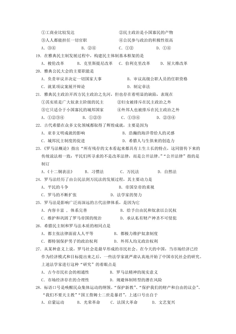 2019-2020学年高一历史上学期期中试题 (II).doc_第3页