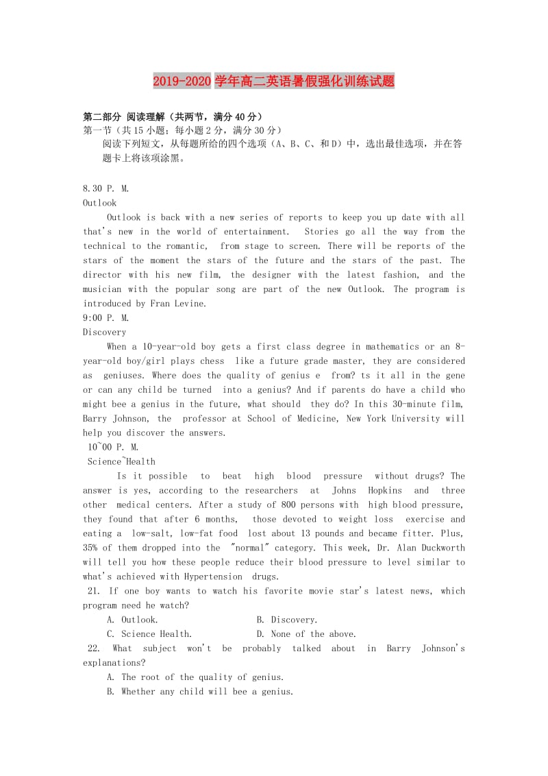 2019-2020学年高二英语暑假强化训练试题.doc_第1页