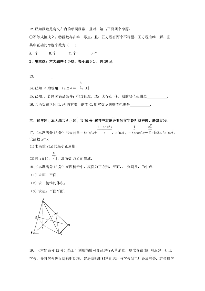 2019届高三数学上学期第二次双周考试题文.doc_第2页