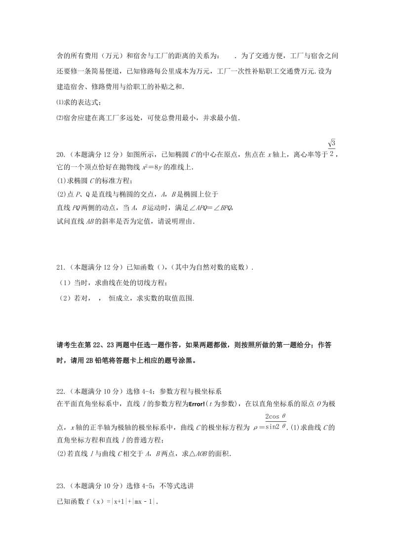 2019届高三数学上学期第二次双周考试题文.doc_第3页