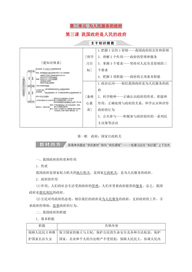 新课改瘦专用2020版高考政治一轮复习第二单元第三课我国政府是人民的政府讲义新人教版必修2 .doc_第1页