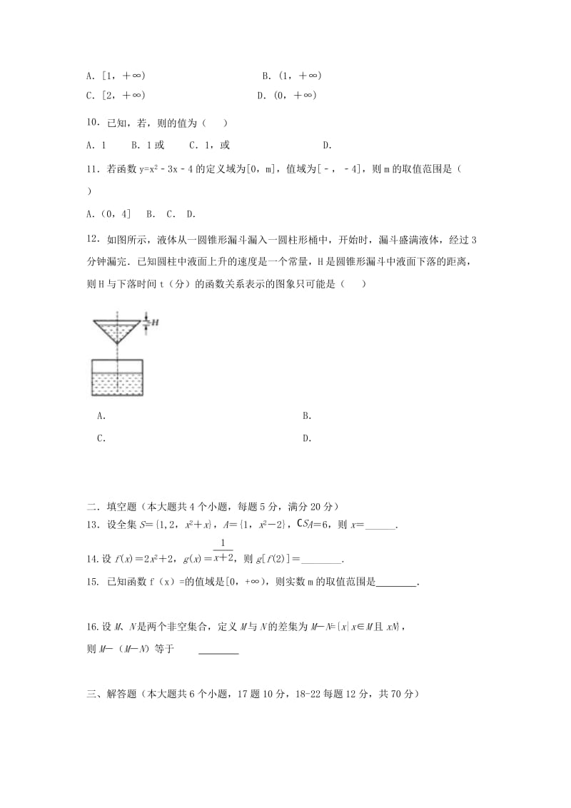 2019版高一数学上学期第一次月考试题 (III).doc_第2页