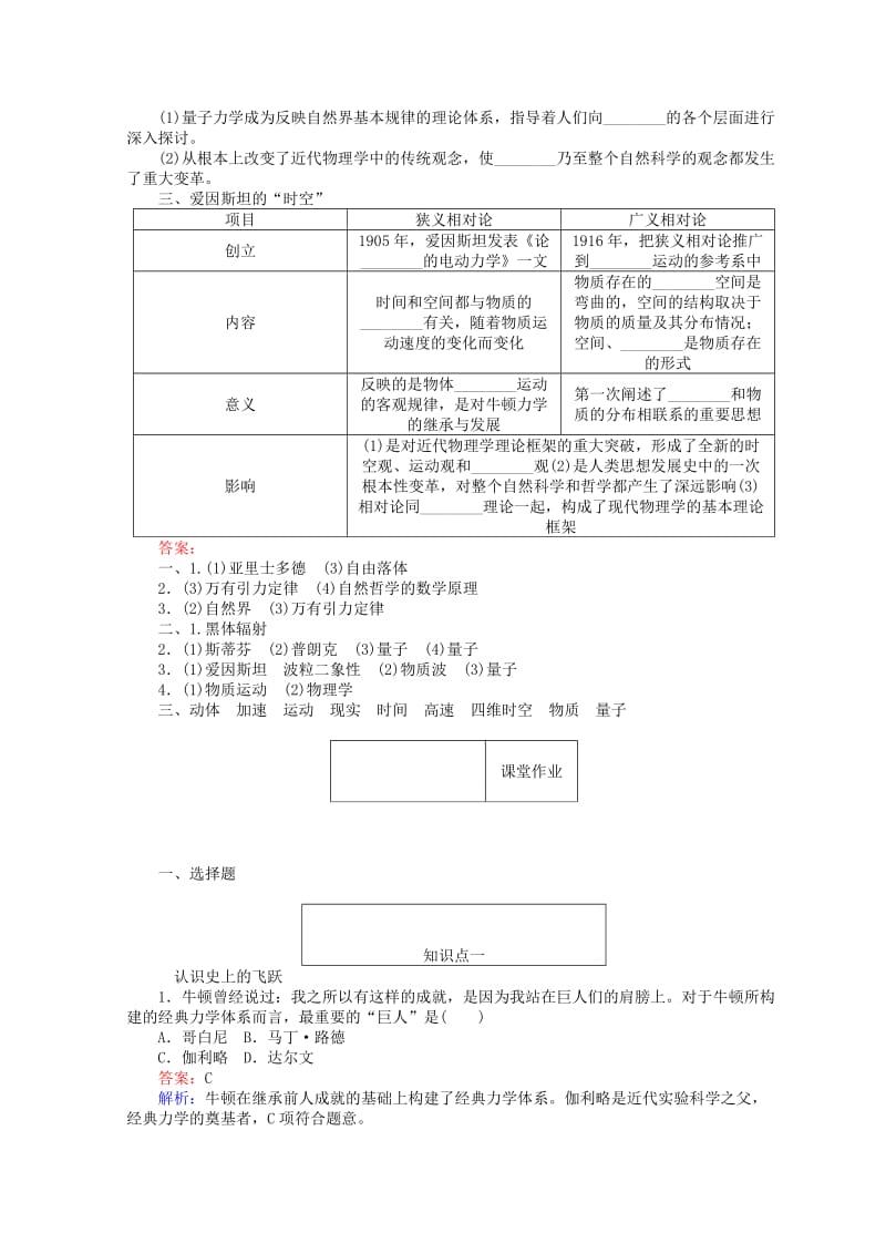 2018高中历史专题七近代以来科学技术的辉煌7.1近代物理学的奠基人和革命者45分钟作业人民版必修3 .doc_第2页