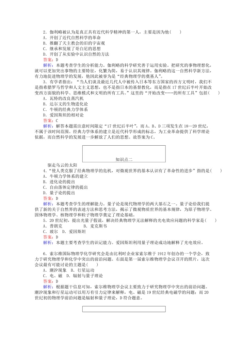 2018高中历史专题七近代以来科学技术的辉煌7.1近代物理学的奠基人和革命者45分钟作业人民版必修3 .doc_第3页