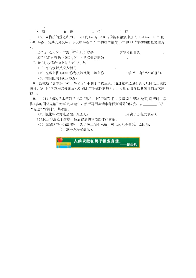 2018年高中化学 专题3 溶液中的离子反应 第三单元 盐类的水解 5 盐类水解的应用同步练习 苏教版选修4.doc_第2页