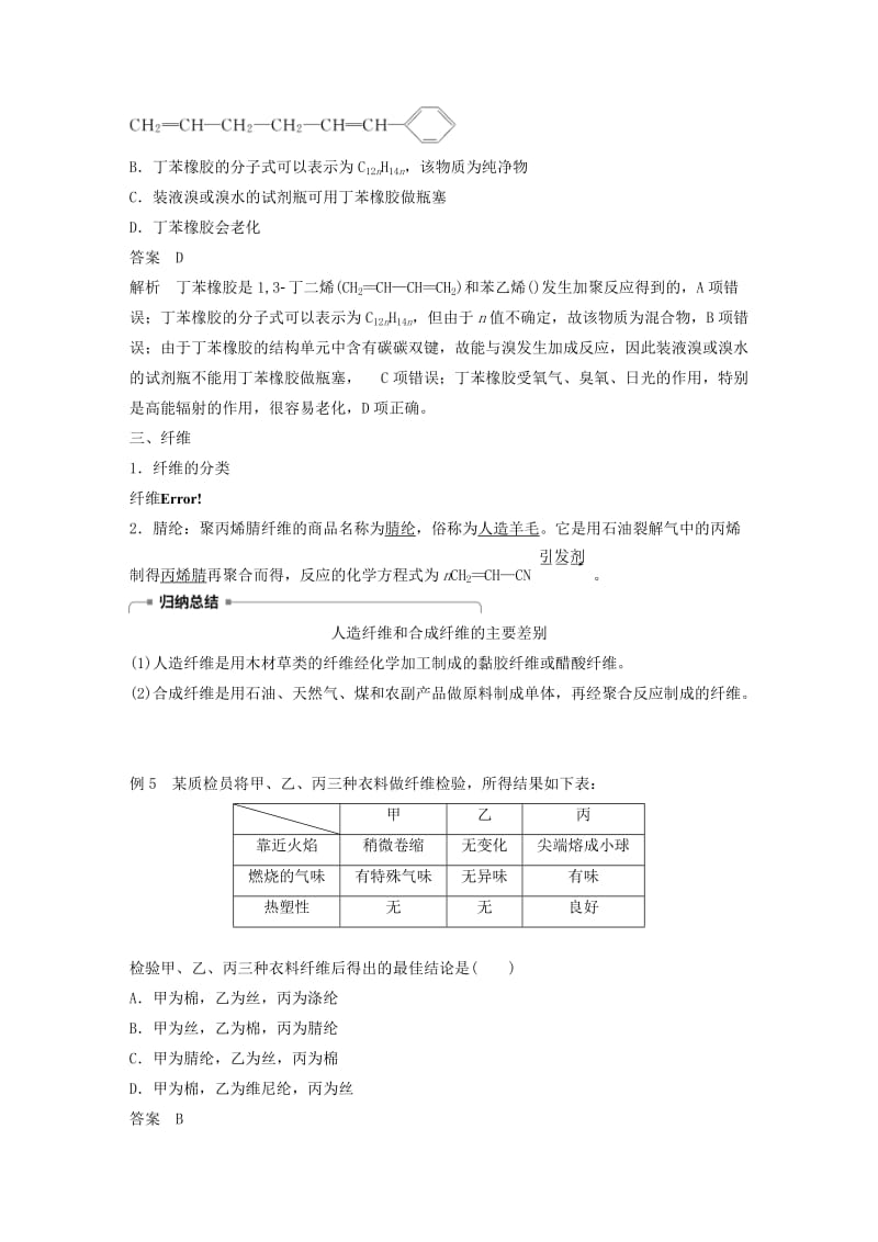 2018-2019版高中化学第3章重要的有机化合物第4节塑料橡胶纤维第2课时塑料橡胶纤维学案鲁科版必修2 .doc_第3页