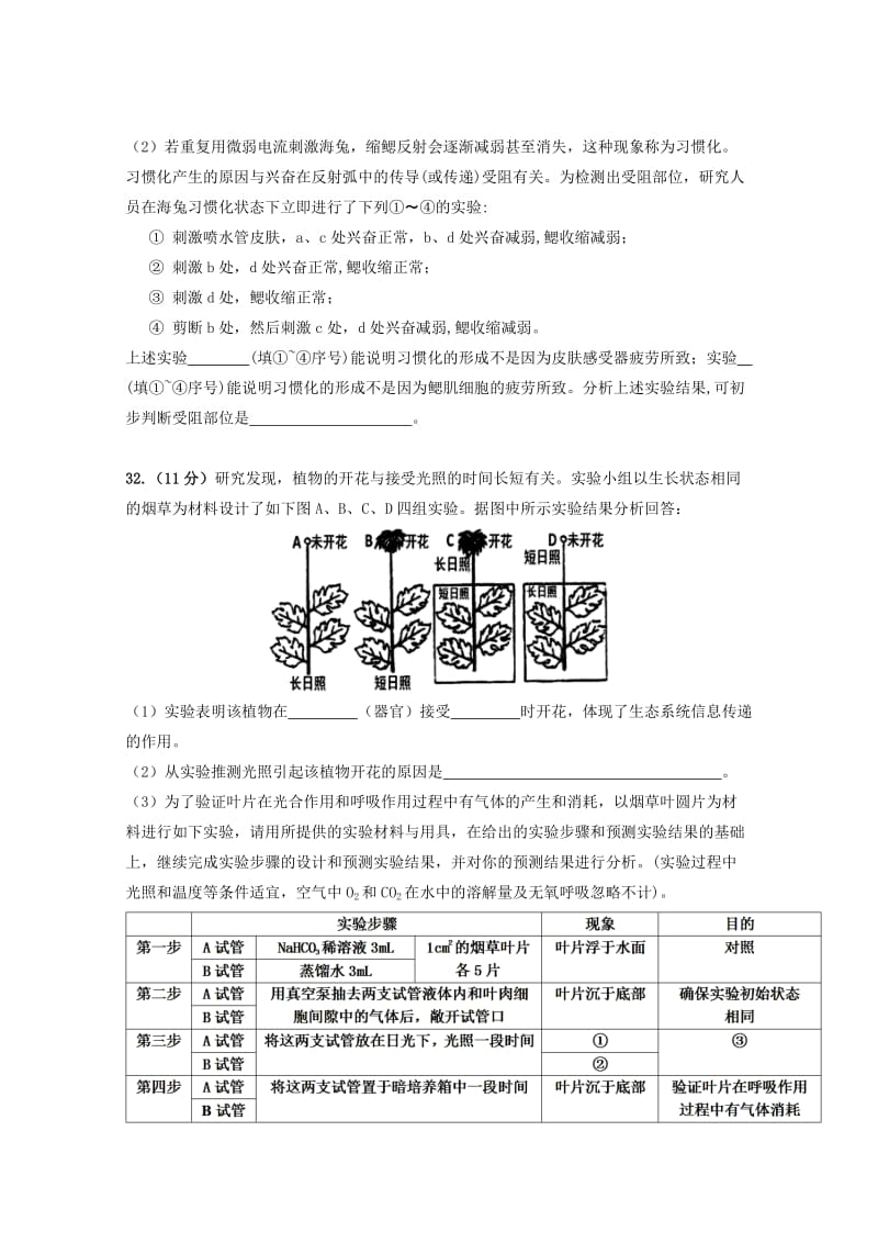 2019届高三生物上学期第一次联考试卷 (I).doc_第3页