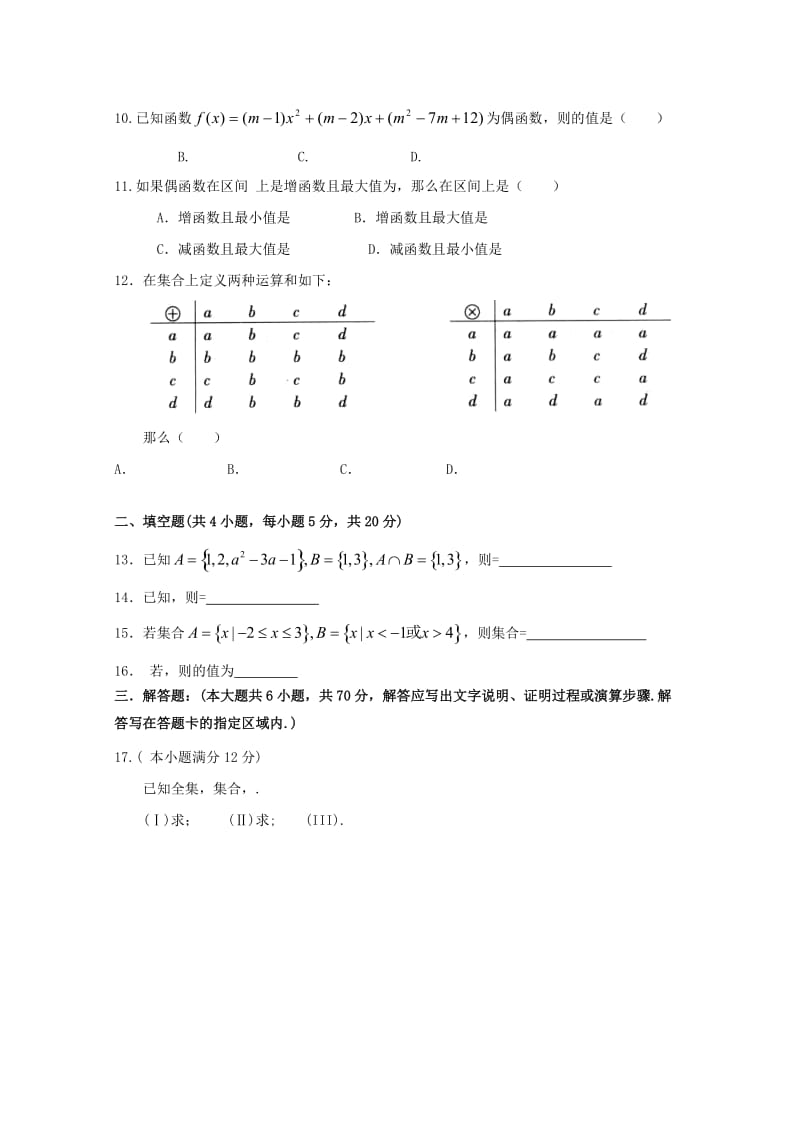 2017-2018学年高一数学上学期第一次月考试题.doc_第2页