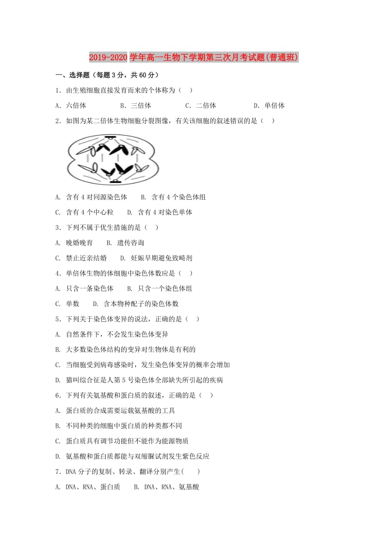 2019-2020学年高一生物下学期第三次月考试题(普通班).doc_第1页