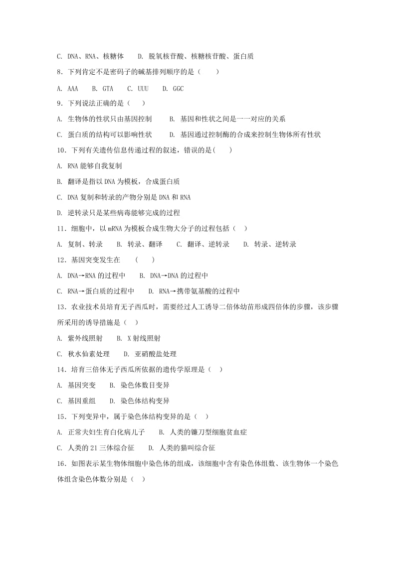 2019-2020学年高一生物下学期第三次月考试题(普通班).doc_第2页