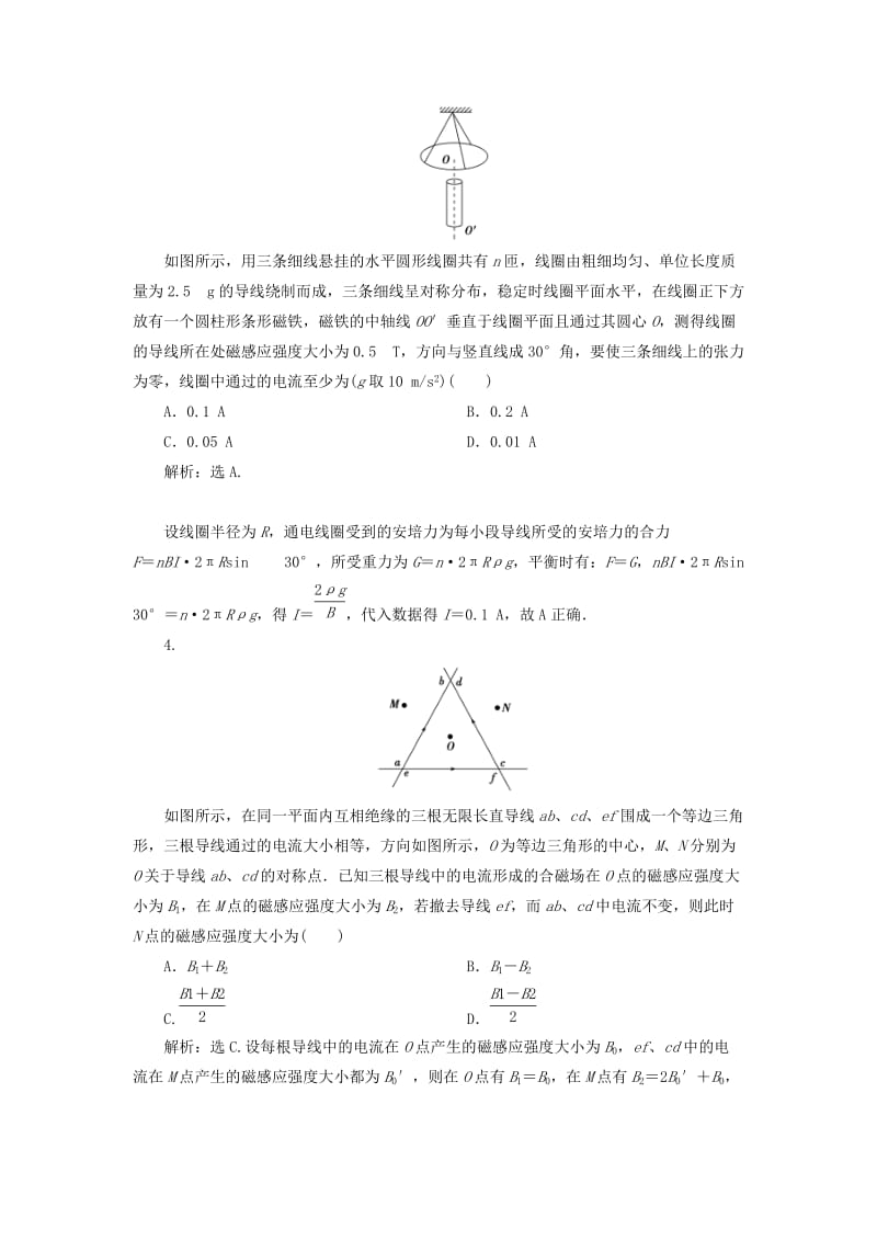 2019届高考物理一轮复习 第九章 磁场 第一节 磁场的描述 磁场对电流的作用课后达标 新人教版.doc_第2页