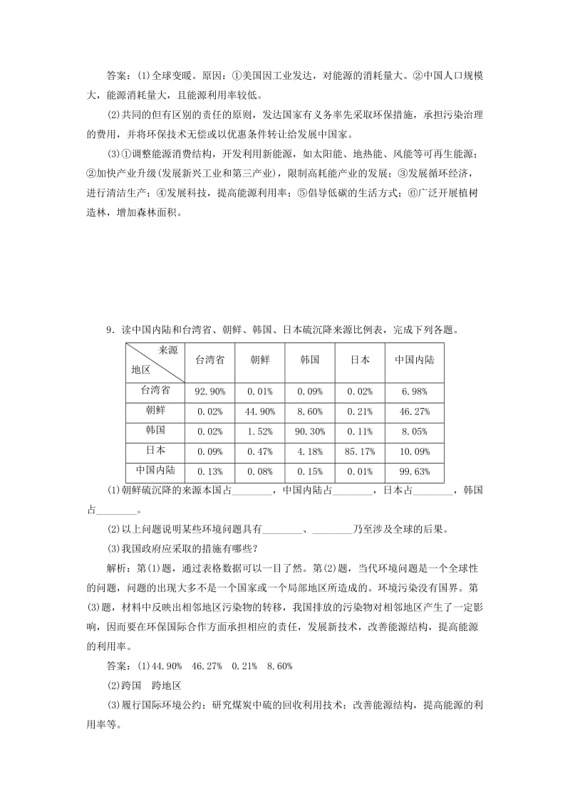 2018-2019学年高中地理 课时达标验收（十六）环境管理的国际合作（含解析）新人教版选修6.doc_第3页