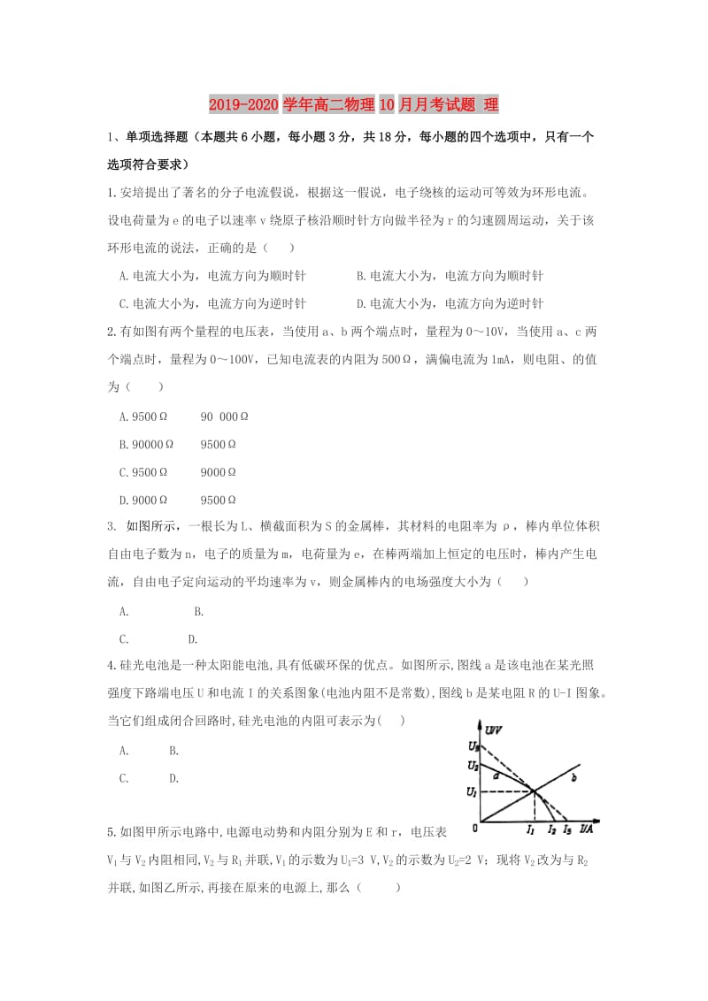 2019-2020学年高二物理10月月考试题 理.doc_第1页