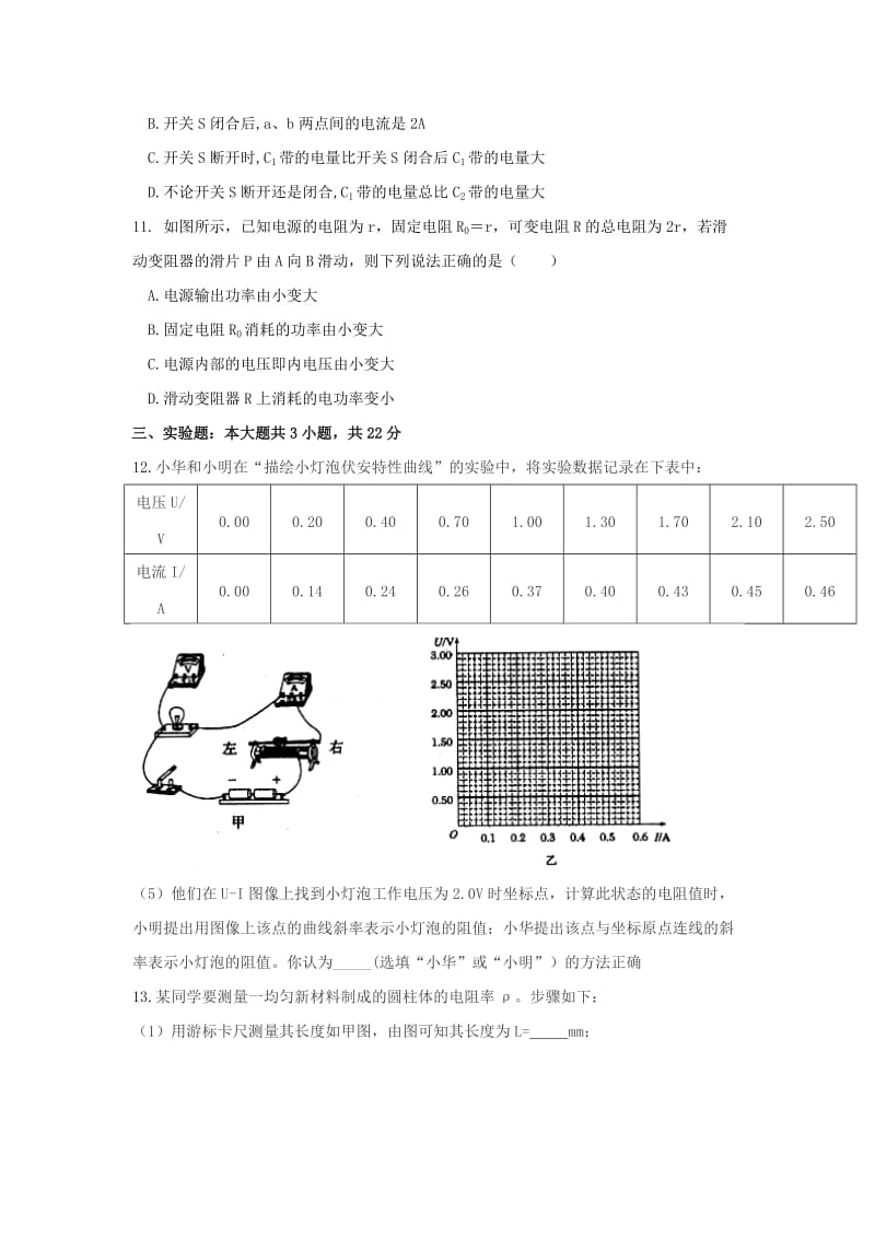 2019-2020学年高二物理10月月考试题 理.doc_第3页