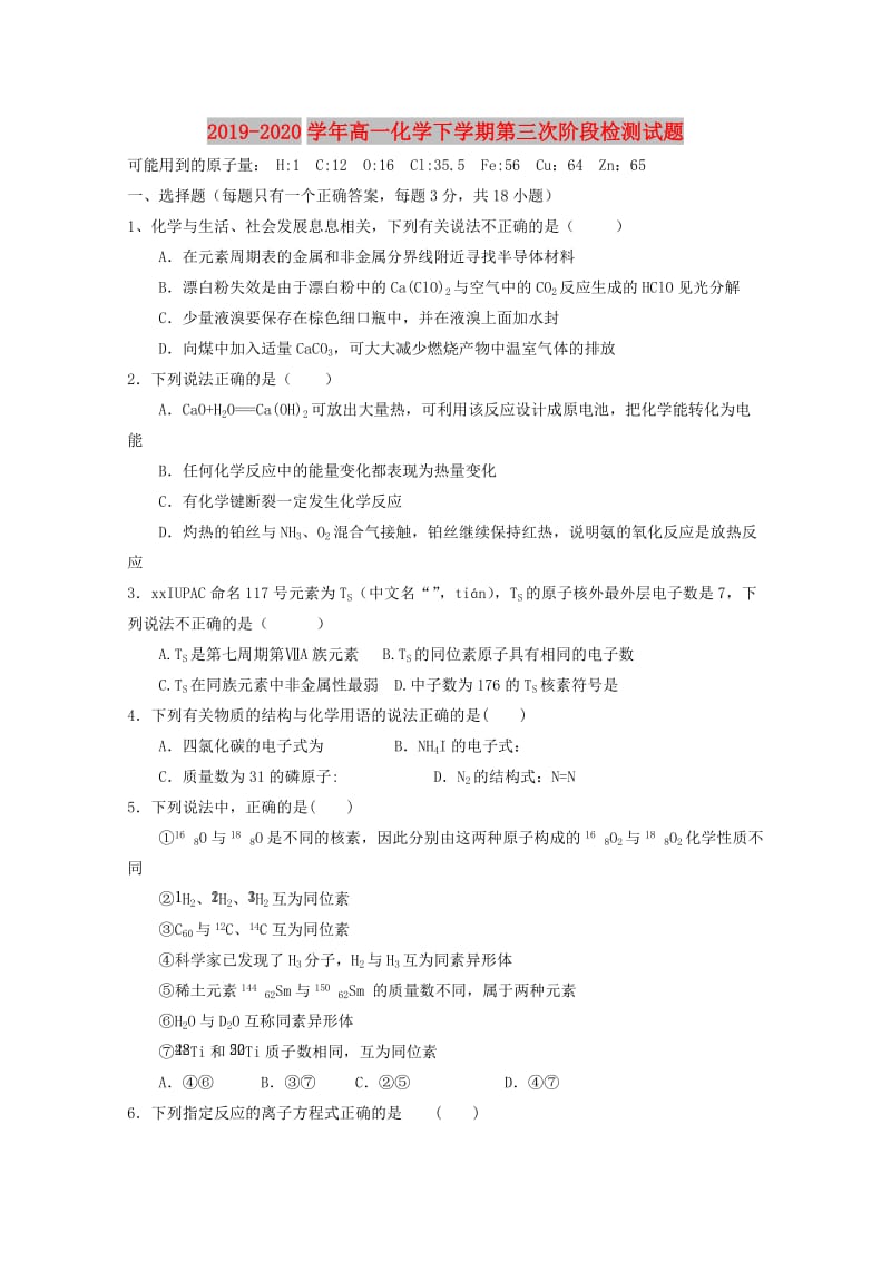 2019-2020学年高一化学下学期第三次阶段检测试题.doc_第1页