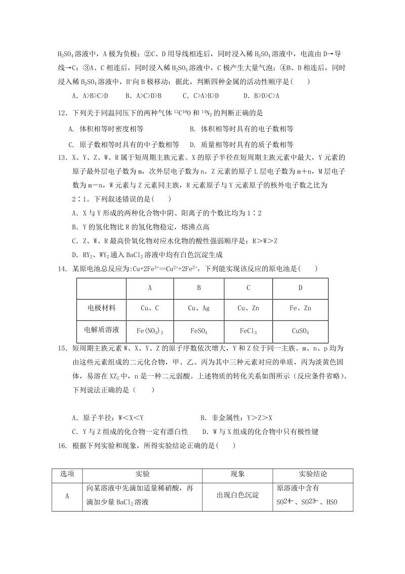 2019-2020学年高一化学下学期第三次阶段检测试题.doc_第3页