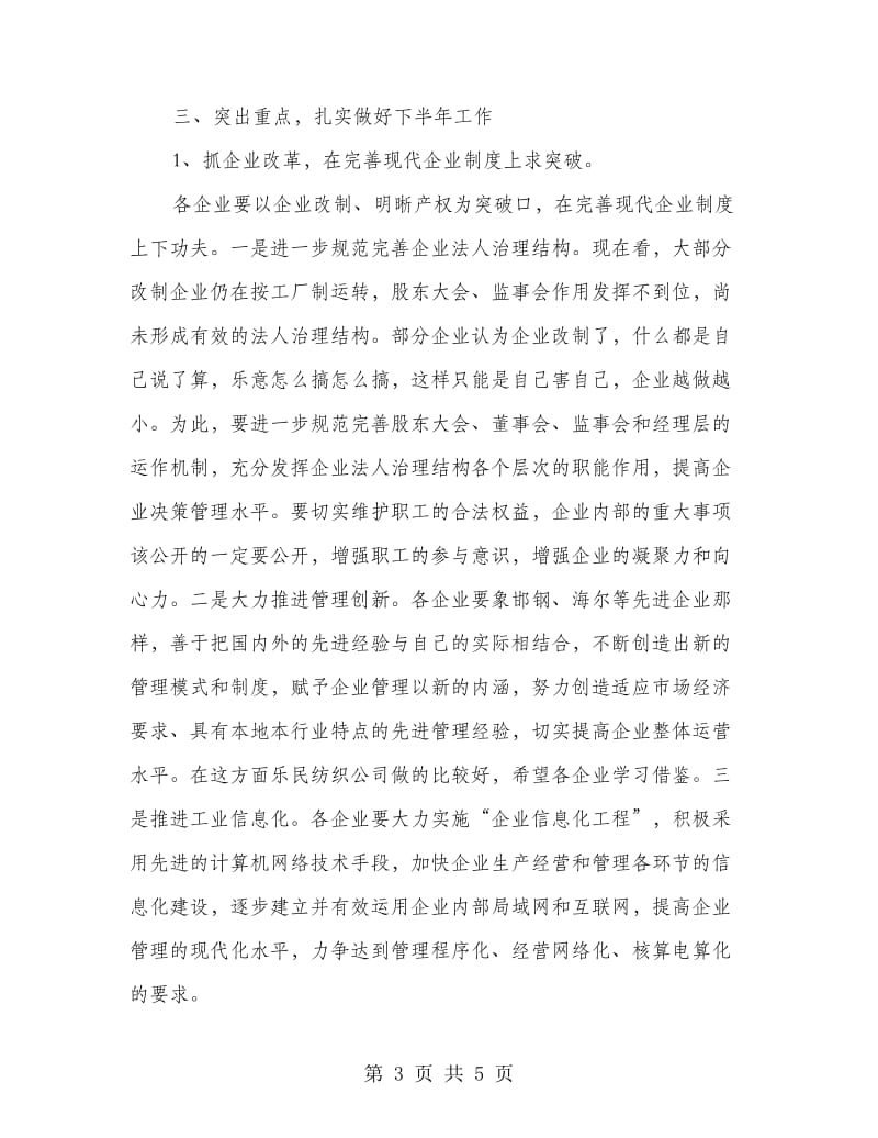 工业企业调度会议的讲话.doc_第3页