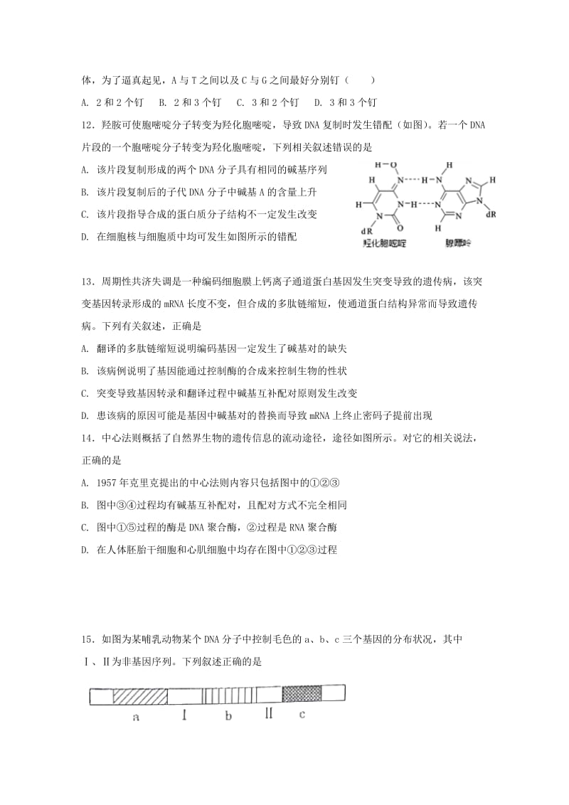 2017-2018学年高一生物下学期期末考试试题 (II).doc_第3页