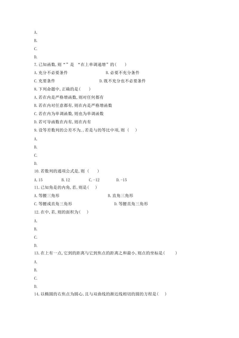 2018-2019年度高二数学下学期第八周周测试题文.doc_第2页