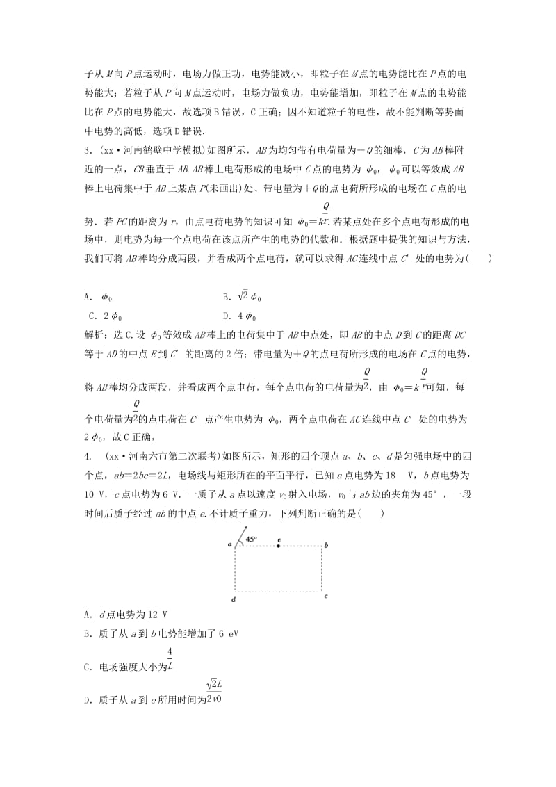 新课标2019届高考物理一轮复习第7章静电场第二节电场能的性质达标诊断高效训练.doc_第2页