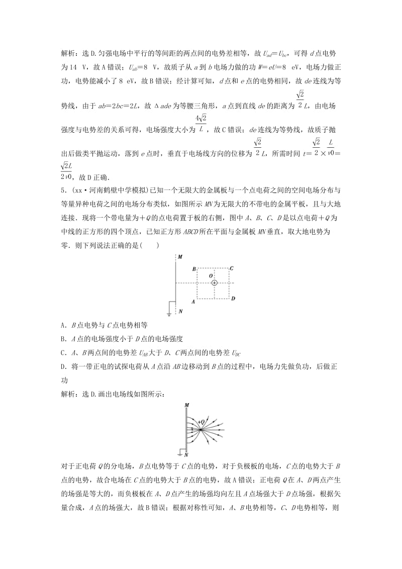 新课标2019届高考物理一轮复习第7章静电场第二节电场能的性质达标诊断高效训练.doc_第3页