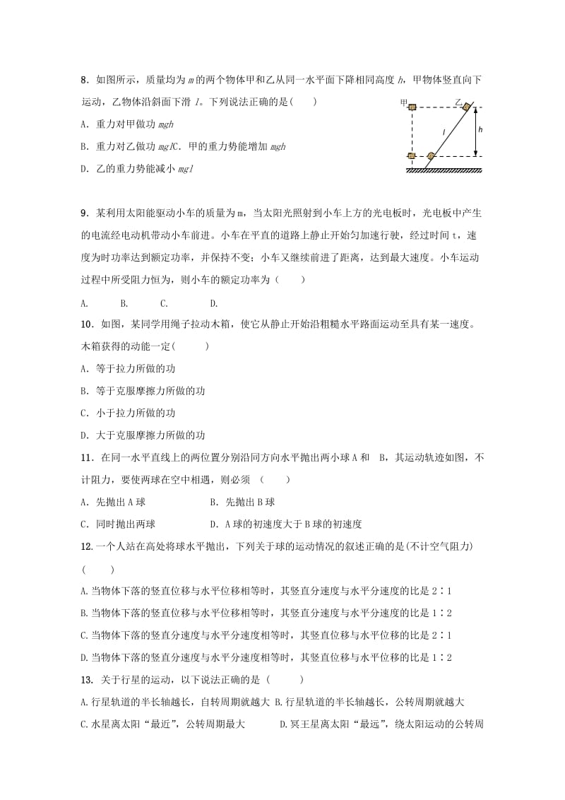 2019-2020学年高一物理下学期期末考试试题理无答案 (I).doc_第2页