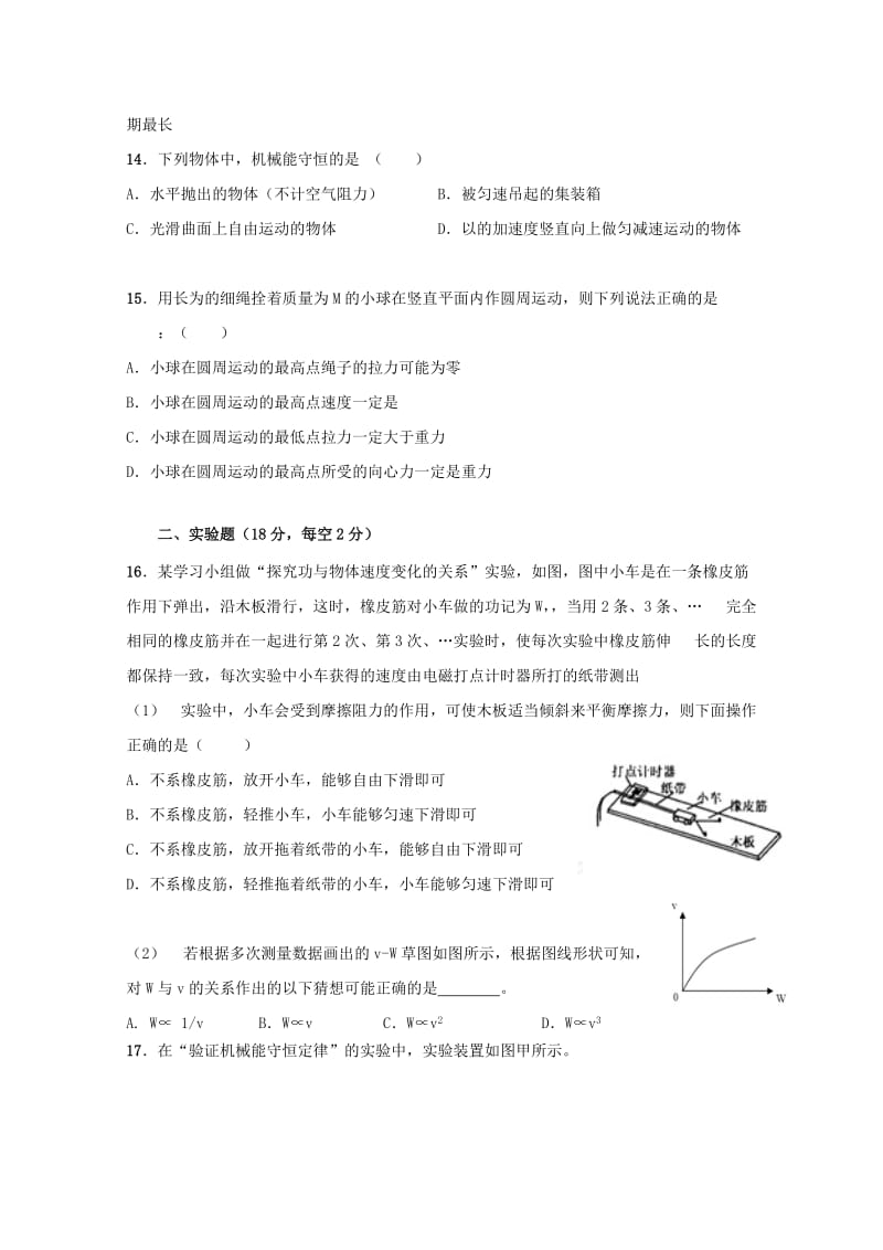 2019-2020学年高一物理下学期期末考试试题理无答案 (I).doc_第3页