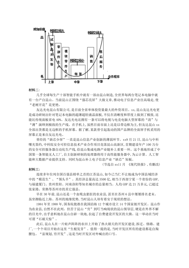 2019届高三语文考前押题卷(1).doc_第3页