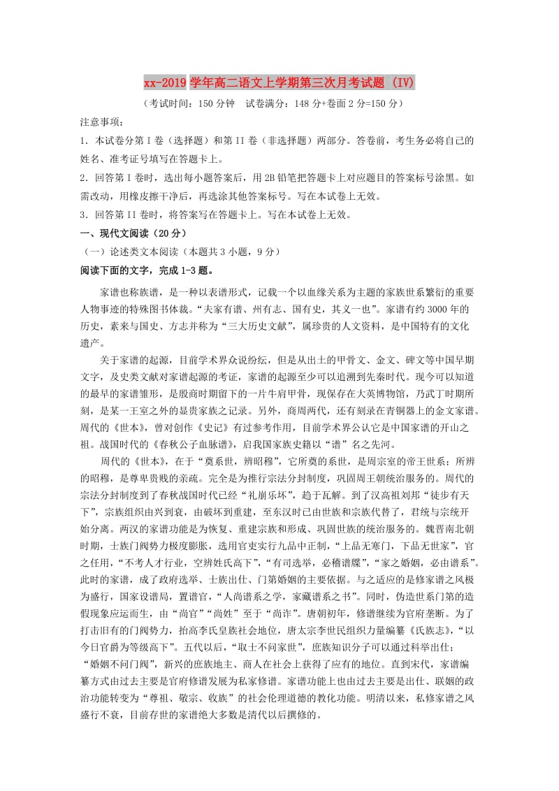 2018-2019学年高二语文上学期第三次月考试题 (IV).doc_第1页