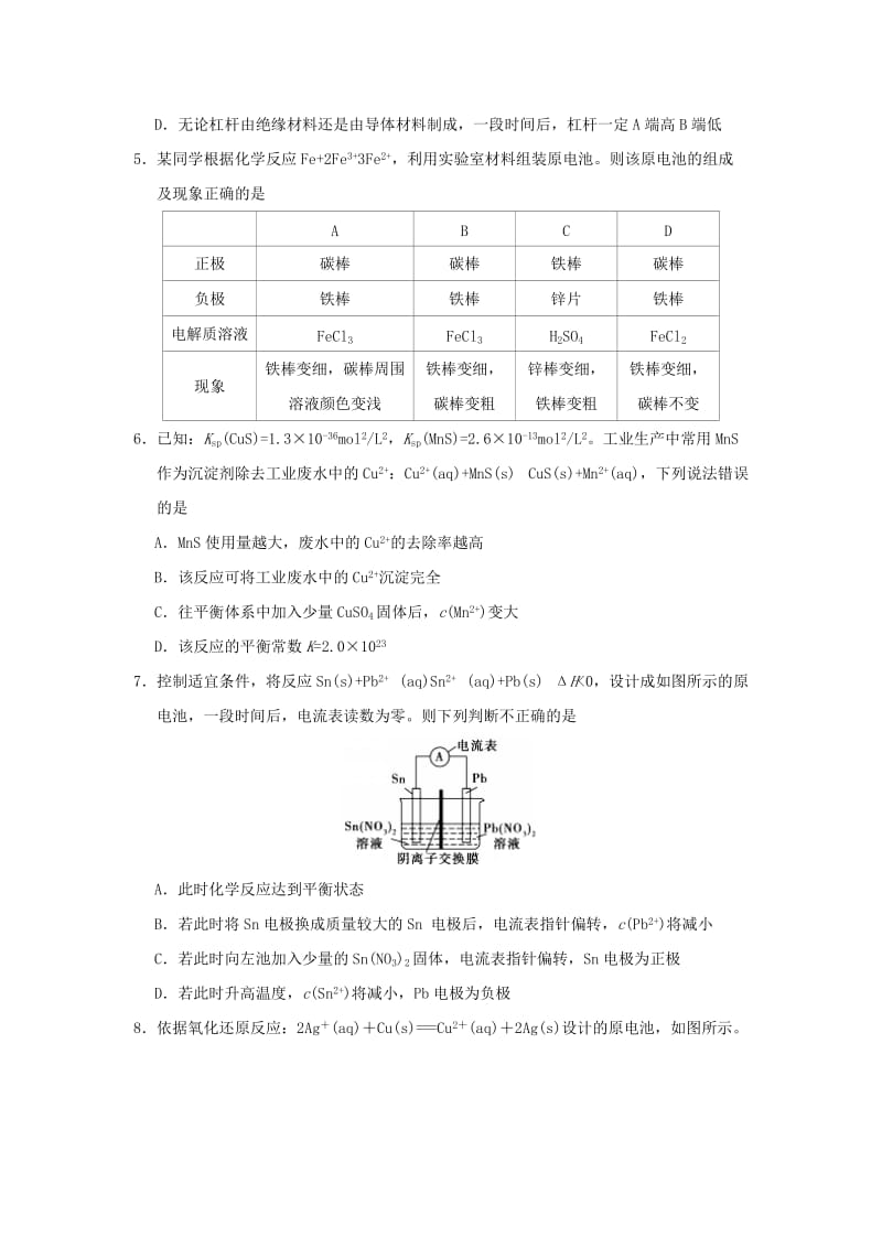 2018-2019学年高中化学（课堂同步系列二）每日一题 每周一测2（含解析）新人教版选修4.doc_第2页