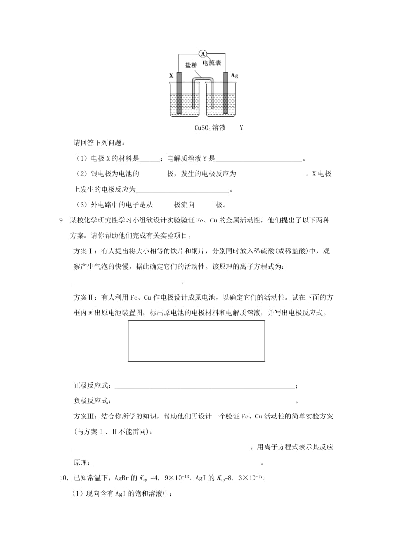 2018-2019学年高中化学（课堂同步系列二）每日一题 每周一测2（含解析）新人教版选修4.doc_第3页