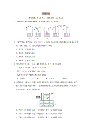 2018-2019學(xué)年高中化學(xué)（課堂同步系列二）每日一題 每周一測(cè)2（含解析）新人教版選修4.doc