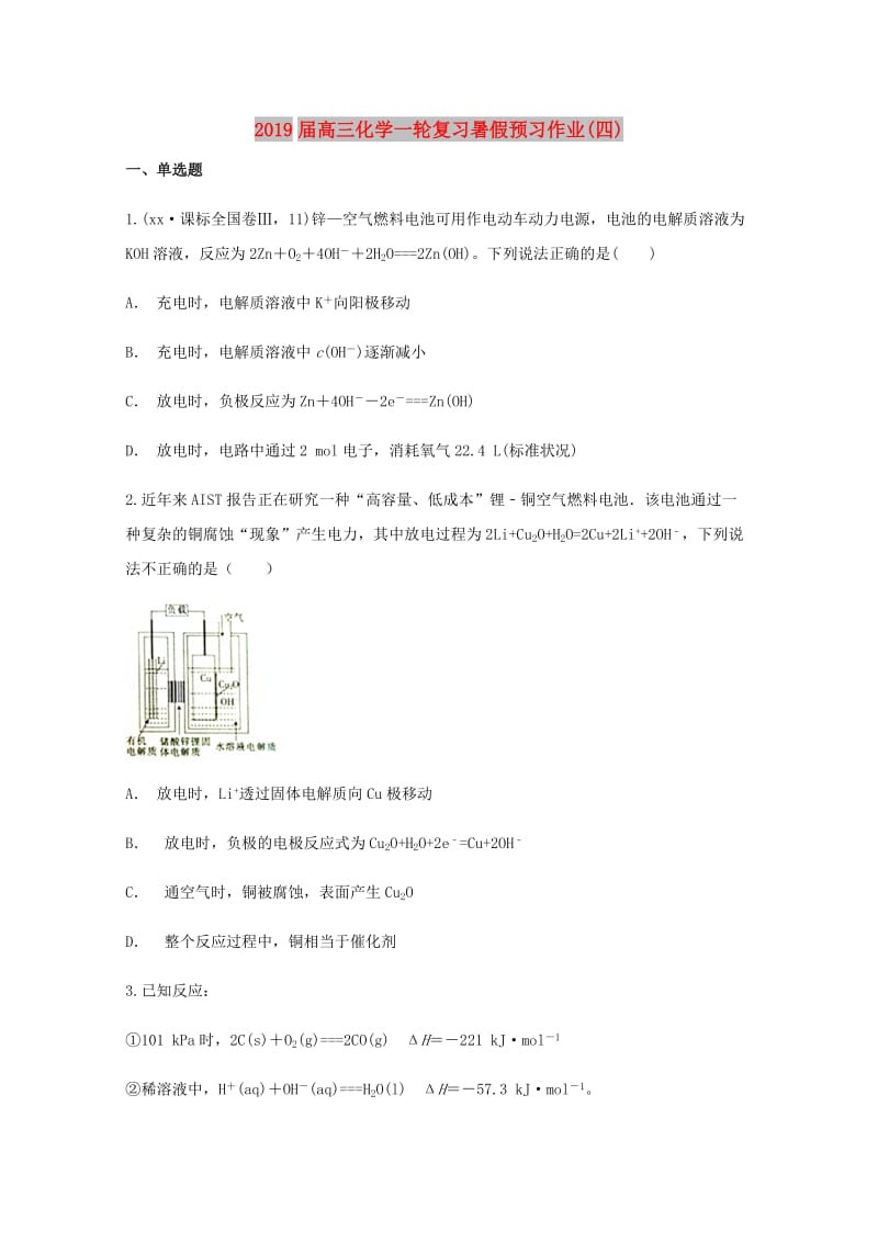 2019届高三化学一轮复习暑假预习作业(四).doc_第1页