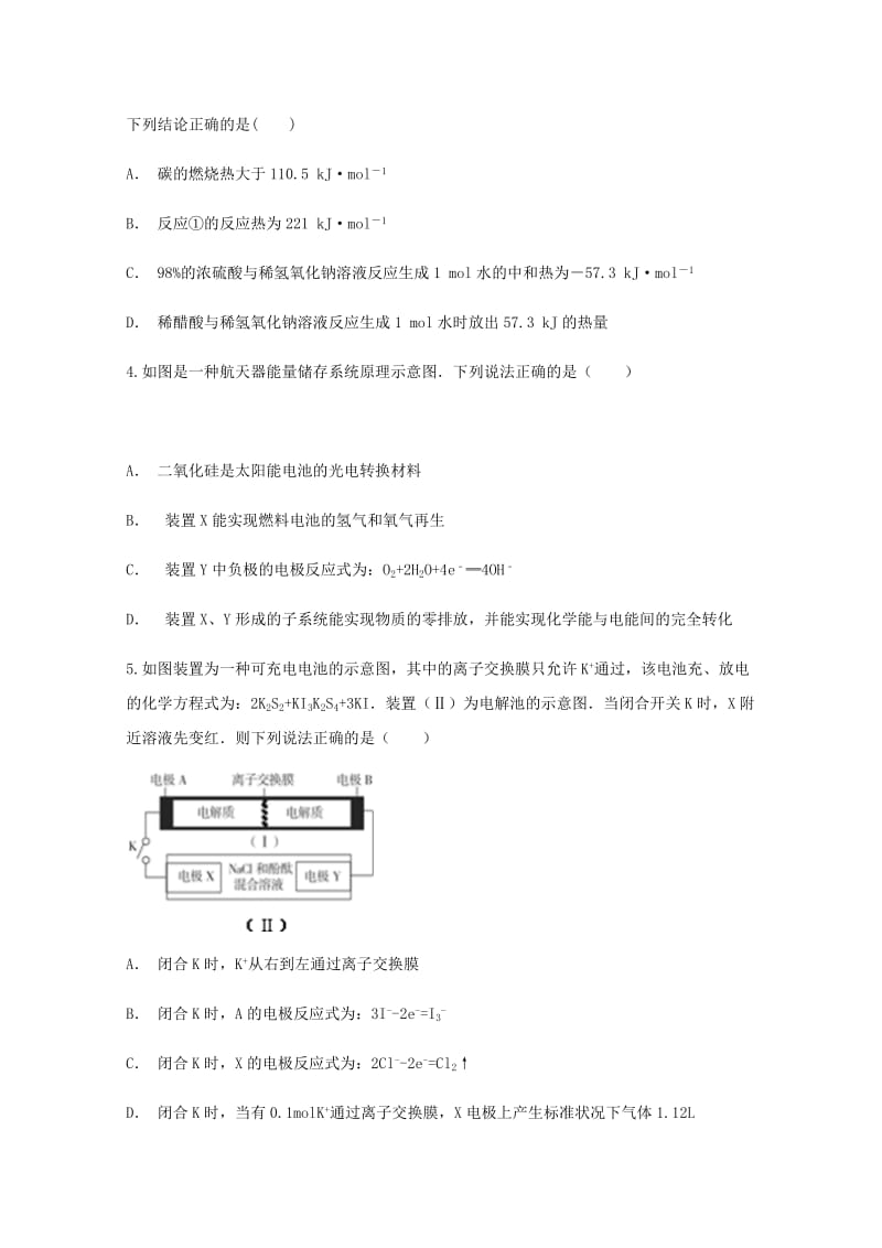 2019届高三化学一轮复习暑假预习作业(四).doc_第2页