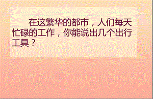 四年級美術下冊 第7課《自行車和摩托車》課件1 嶺南版.ppt