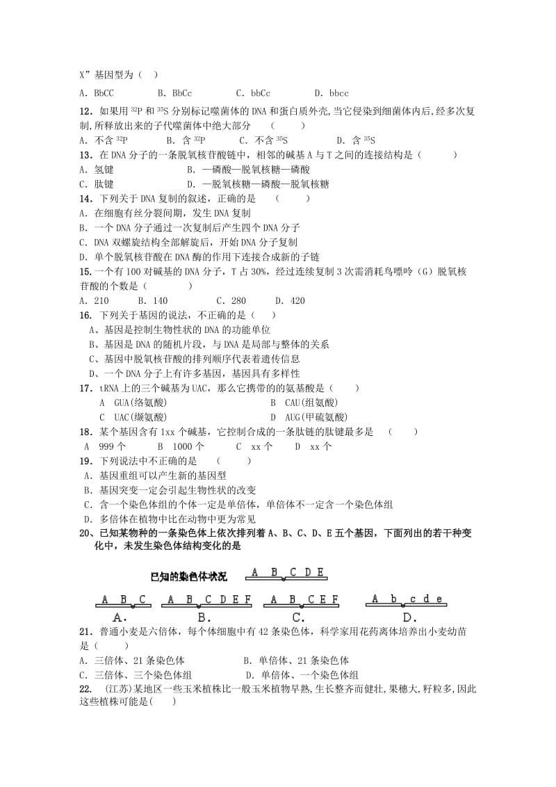 2019-2020年高一下学期期末考试（生物） (I).doc_第2页