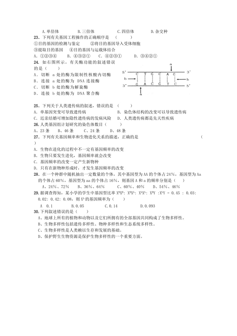 2019-2020年高一下学期期末考试（生物） (I).doc_第3页