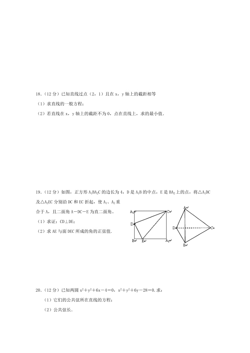 2018-2019学年高二数学上学期第二次统考试题 文.doc_第3页