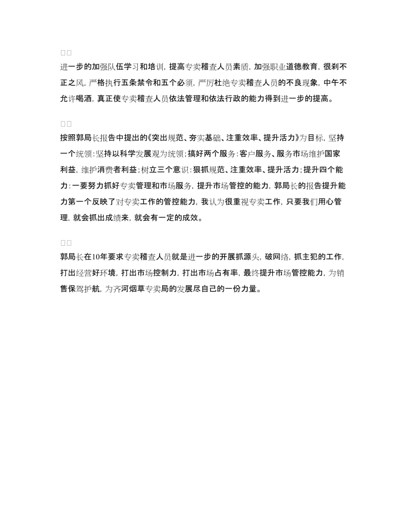 2018年学习局长报告心得体会.doc_第2页