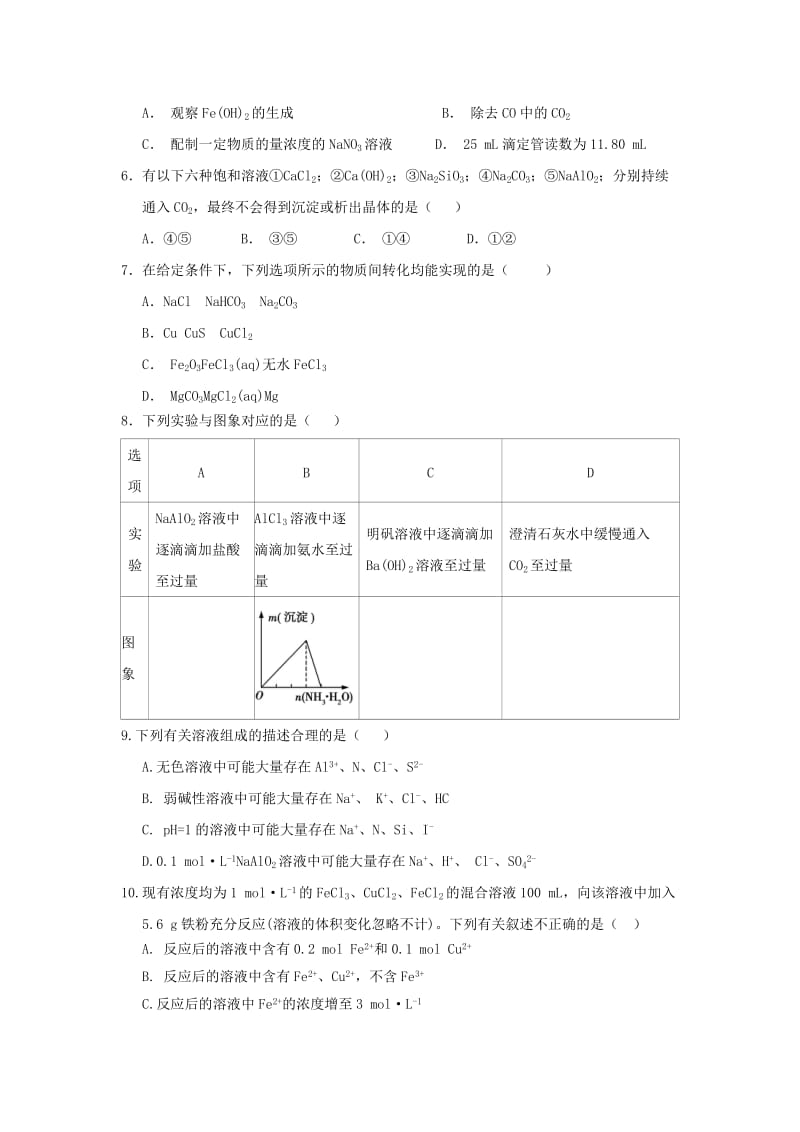 2019届高三化学上学期第二次阶段性复习过关考试试题.doc_第2页