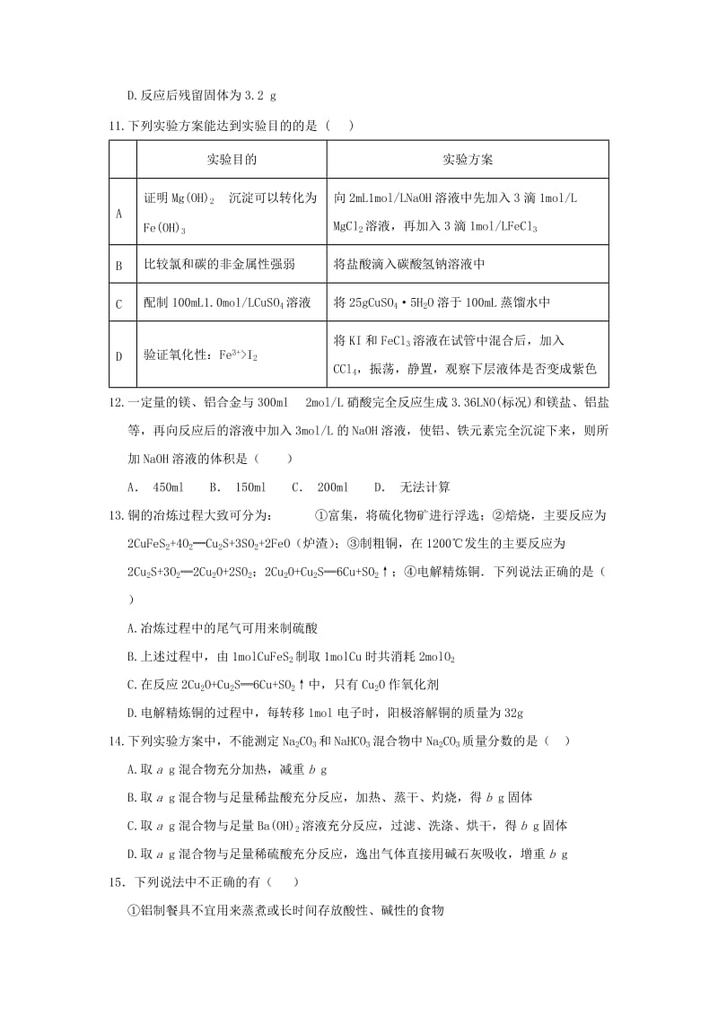 2019届高三化学上学期第二次阶段性复习过关考试试题.doc_第3页