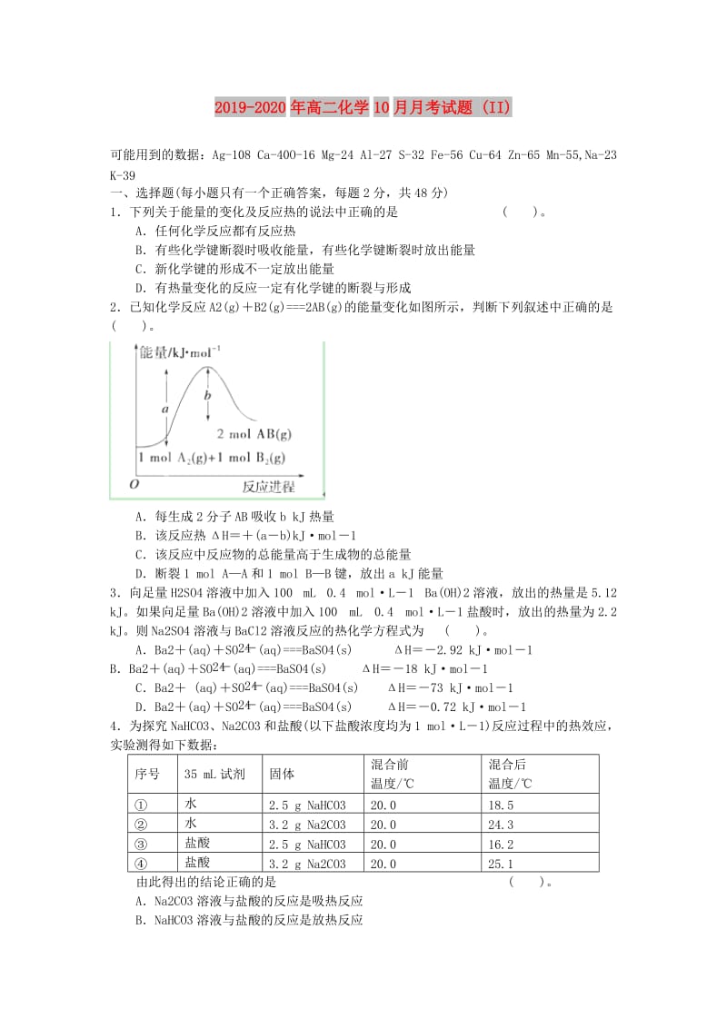 2019-2020年高二化学10月月考试题 (II).doc_第1页