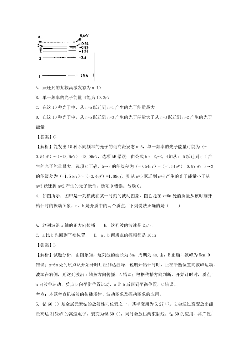 2019-2020学年高二物理下学期期中试题(普通班含解析) (I).doc_第2页